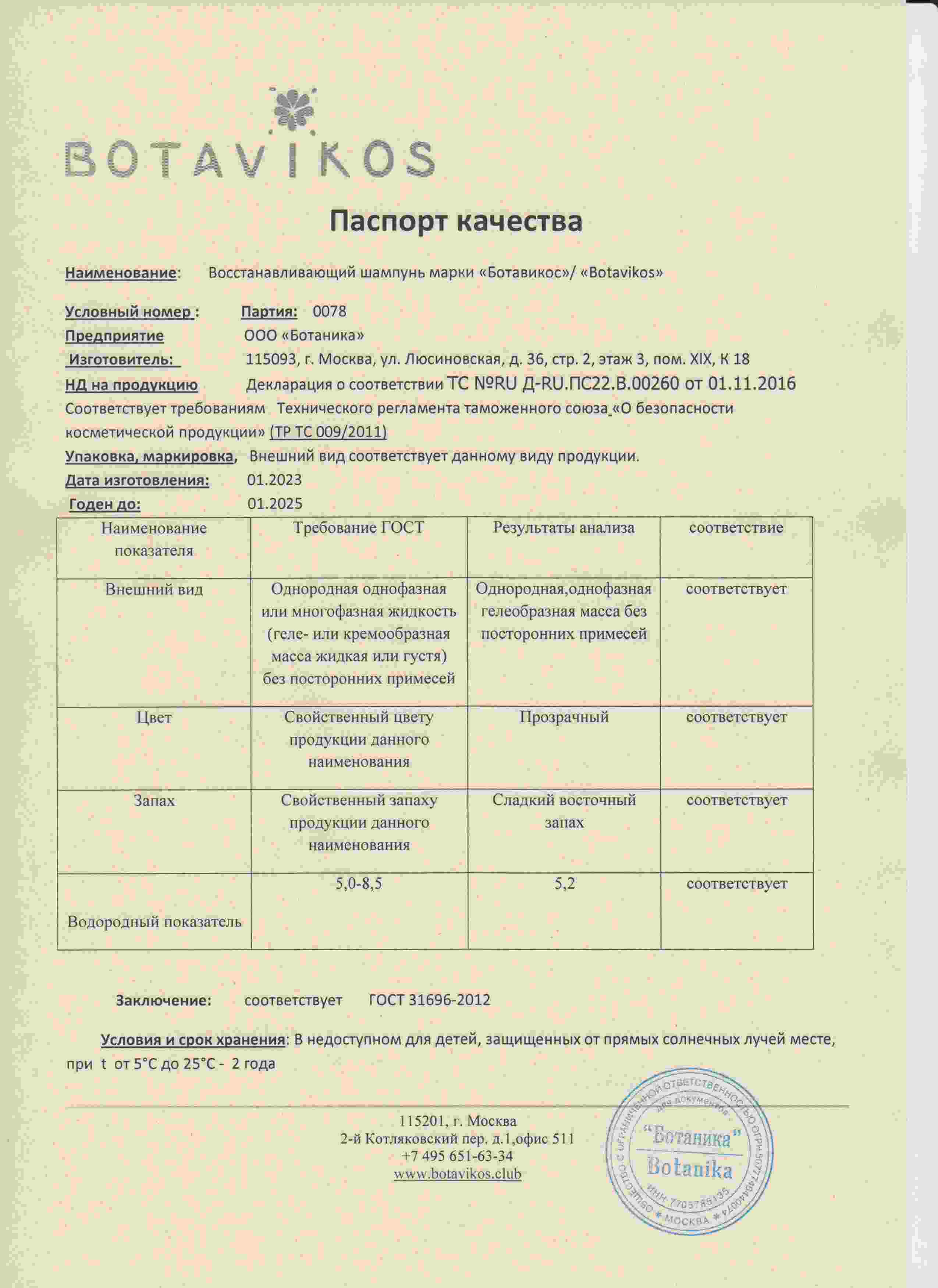 Паспорт №012023